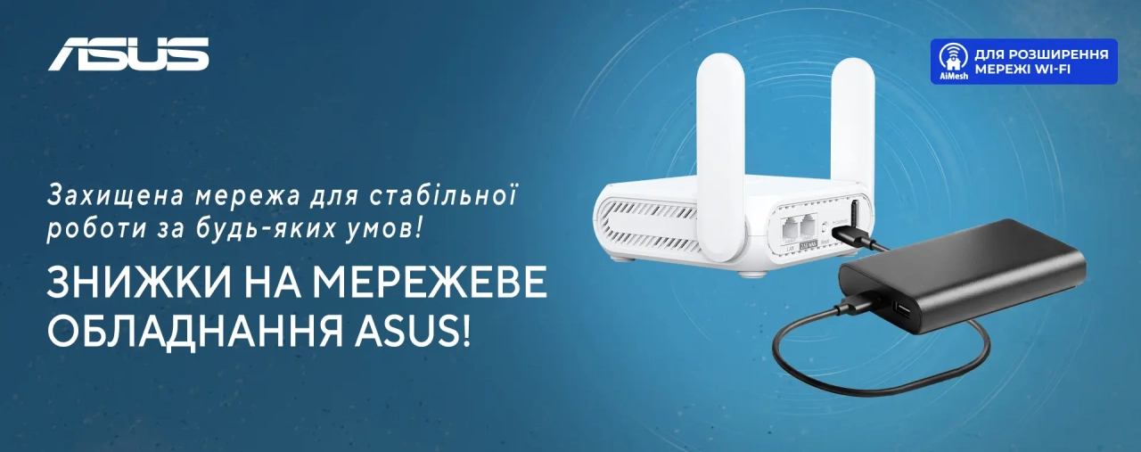 Акція на роутери та Mesh-системи ASUS зі знижками до 22% для стабільного Wi-Fi