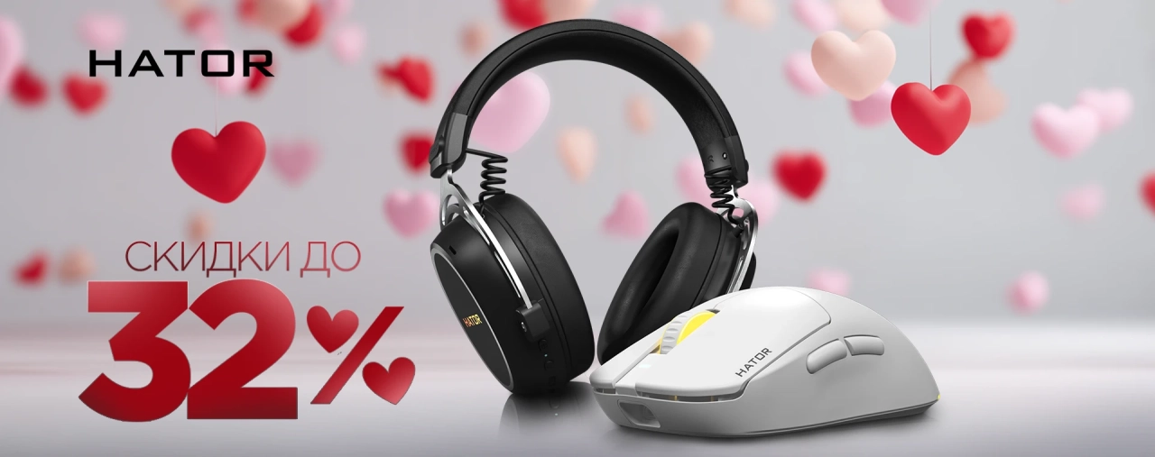 Акция HATOR «Влюбися в апгрейд» – скидки до 32% на клавиатуры, мыши, гарнитуры, коврики и геймерские кресла.