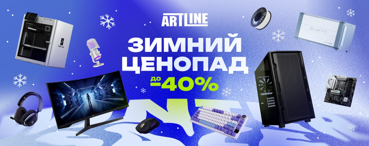 Зимний апгрейд техники в ARTLINE – скидки до 40% на комплектующие и периферию