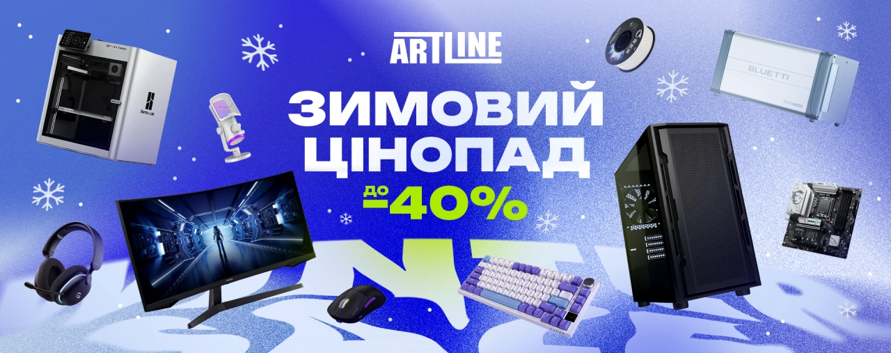 Зимовий апгрейд техніки в ARTLINE – знижки до 40% на комплектуючі та периферію