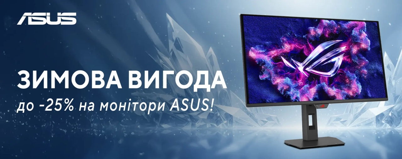 Зимова акція на монітори ASUS зі знижками до 25 відсотків