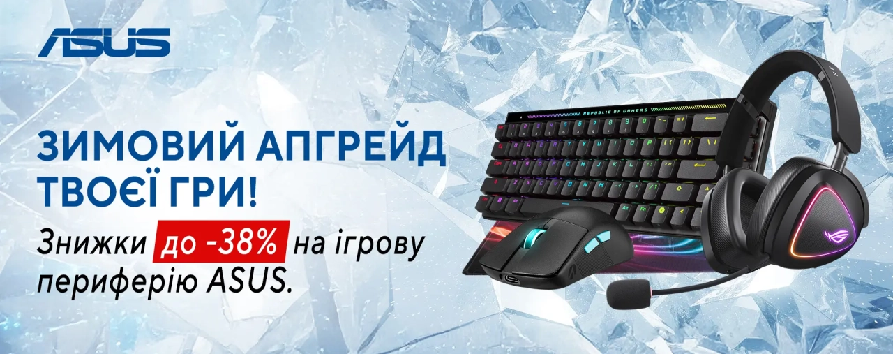 Знижки до -38% на геймерські аксесуари ASUS ROG та TUF — гарнітури, клавіатури, миші