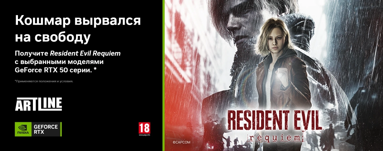 Акция NVIDIA GeForce RTX 50 – получи Resident Evil Requiem в подарок к видеокартам RTX 5090, 5080, 5070 Ti, 5070