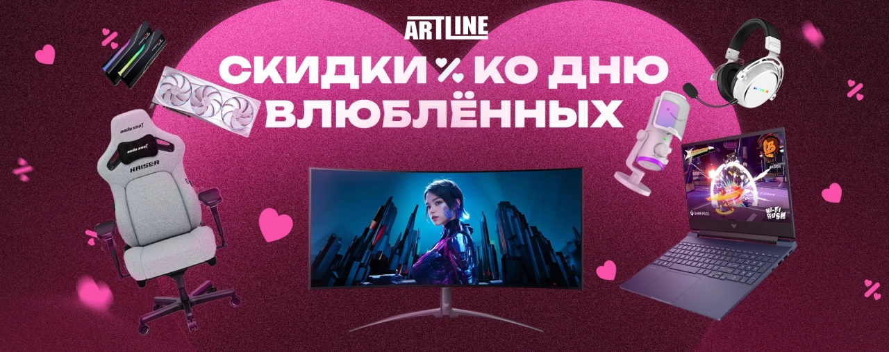 Скидки ко Дню влюблённых в ARTLINE на технику и геймерские аксессуары для идеального сетапа