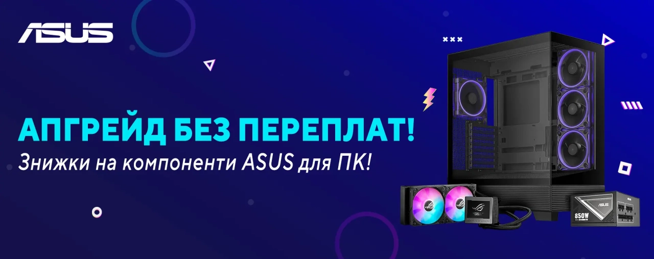 Знижки до -21% на корпуси, AIO-охолодження та блоки живлення ASUS для апгрейду ПК