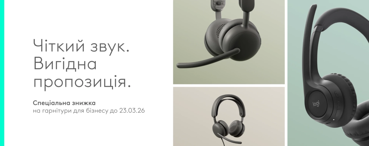 Акція на корпоративні гарнітури Logitech для офісу та гібридних команд до 23 березня 2026 від ARTLINE