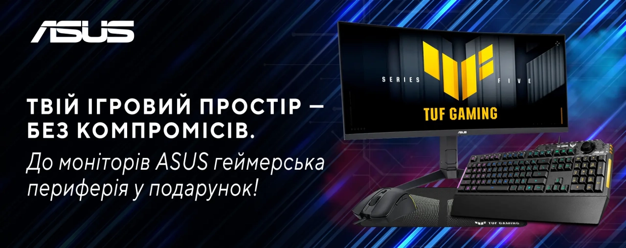 Акція на монітори ASUS – геймерська периферія TUF Gaming у подарунок