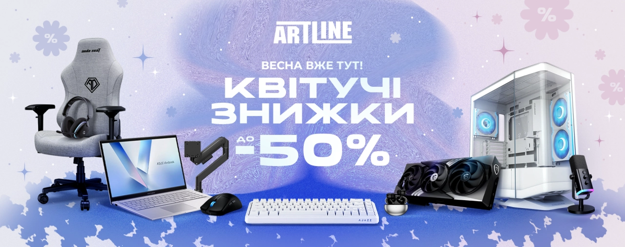 Квітучий апгрейд в ARTLINE – знижки до 50% на техніку та аксесуари для роботи і геймінгу