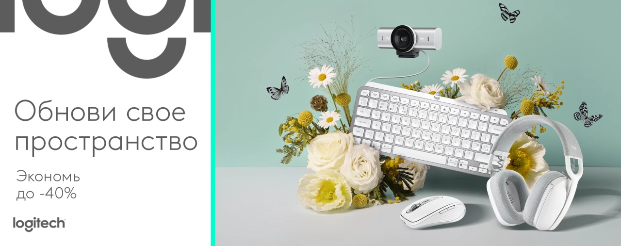 Весенняя акция Logi – скидки до 40% на мыши, клавиатуры, гарнитуры и веб-камеры