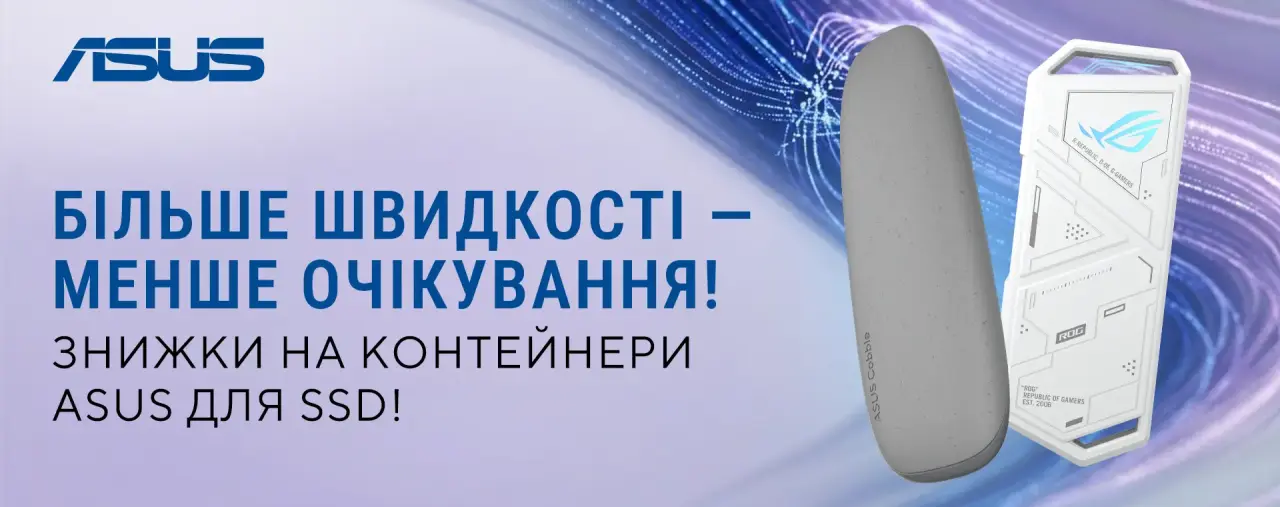 Акція на контейнери ASUS для SSD – знижки на ROG Strix Arion, TUF Gaming та ASUS Cobble