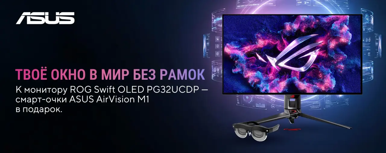 Монитор ASUS ROG Swift OLED PG32UCDP и смарт-очки ASUS AirVision M1 в подарок