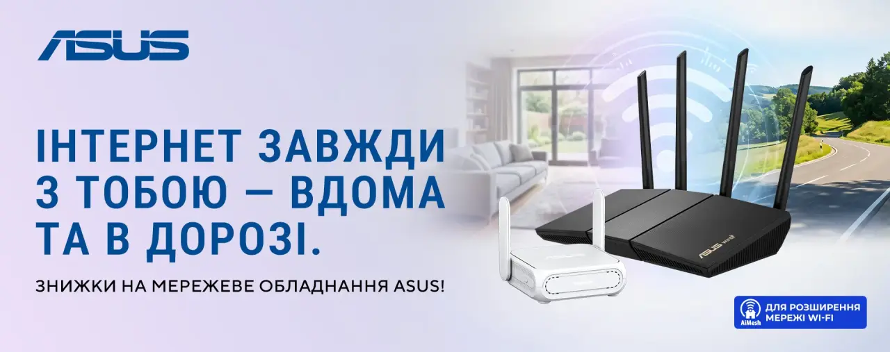 Акція ASUS Мережа без меж зі знижками на роутери, Mesh-системи та мережеві адаптери