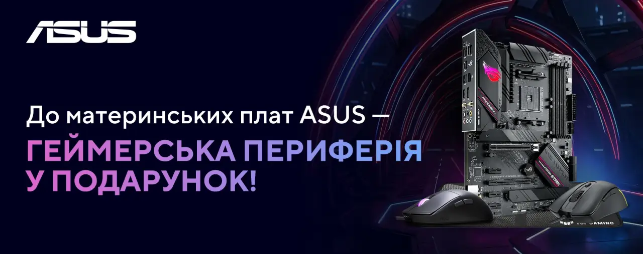 Материнські плати ASUS з подарунками – ігрова поверхня ASUS TUF P1 та миші ASUS TUF M3 Gen II і ROG Harpe Mini Core
