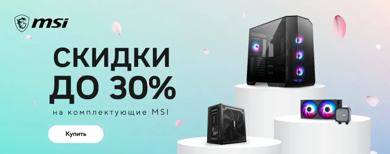 Акция MSI Upgrade Days со скидками до 30% на комплектующие MSI
