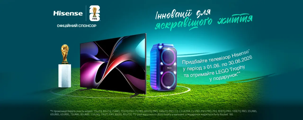 Акція Hisense TV + GIFT до Чемпіонату світу з футболу 2026