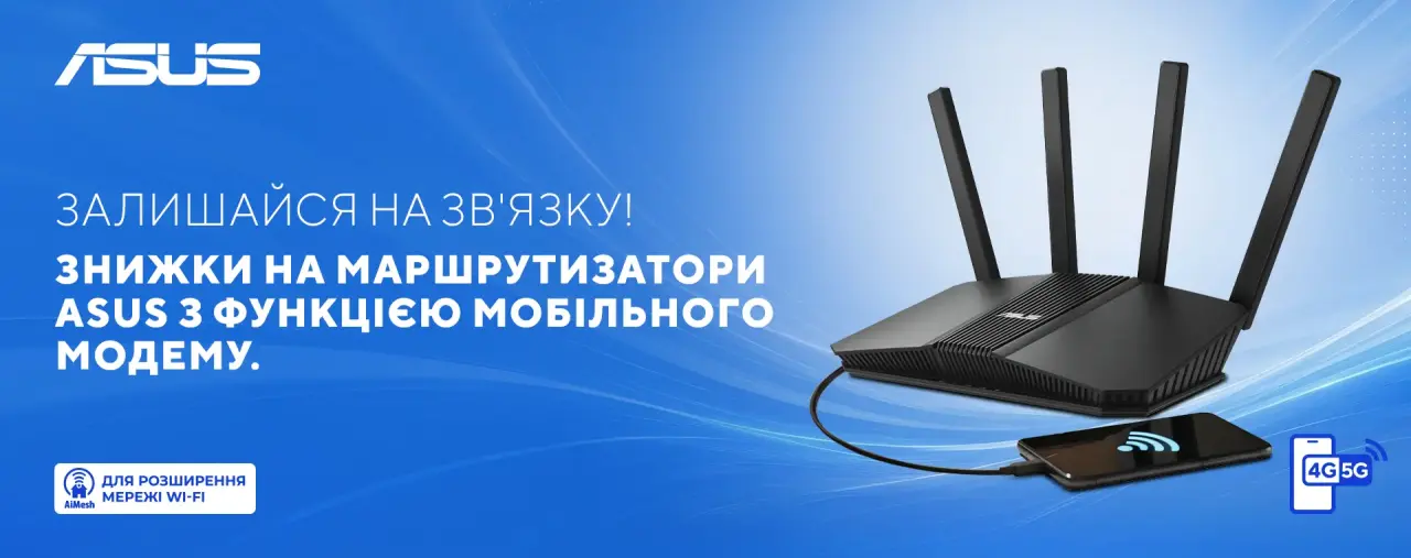 Мережеве обладнання ASUS: маршрутизатори, Mesh-системи, комутатори та точки доступу зі знижками