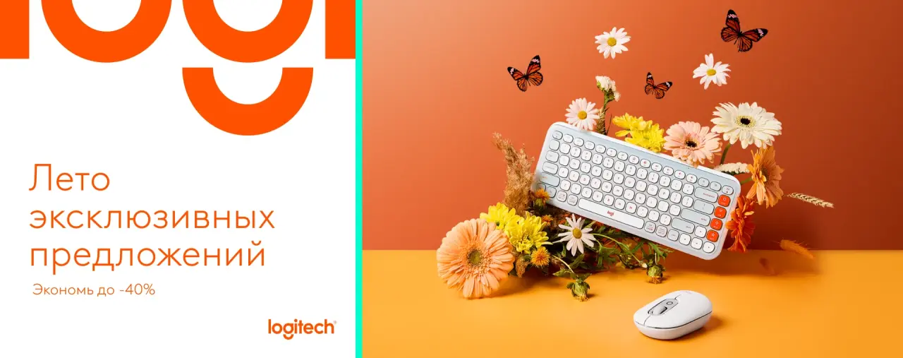 Промо Logitech "Лето эксклюзивных предложений" со скидками