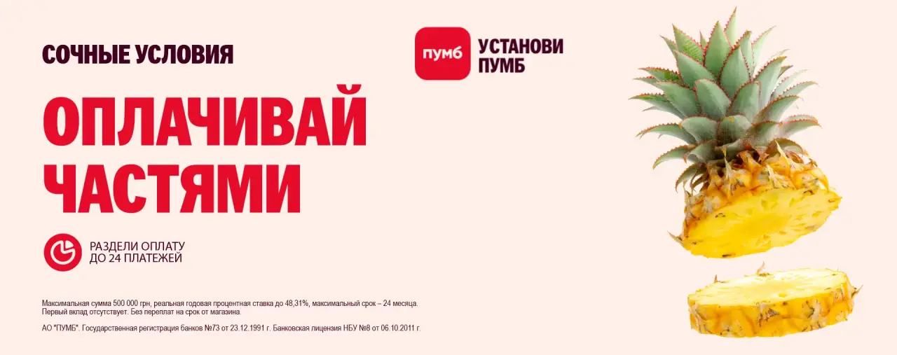Промо ARTLINE и ПУМБ: оплачивай частями до 24 платежей
