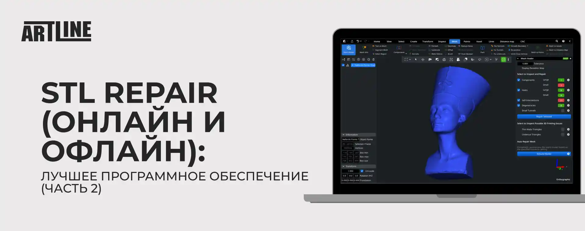 STL Repair (онлайн и оффлайн): лучшее программное обеспечение (Часть 2) 🚀  Блог Artline.ua