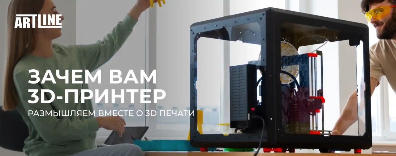 Зачем вам 3D-принтер. Размышляем вместе о 3D печати