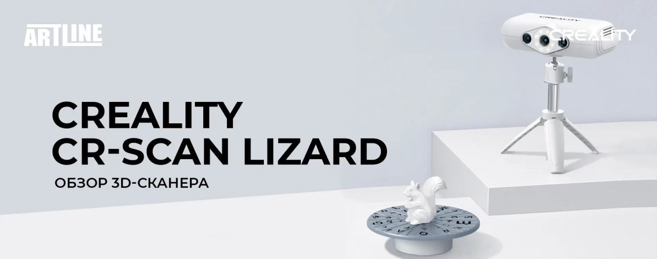 Огляд Creality CR-Scan Lizard