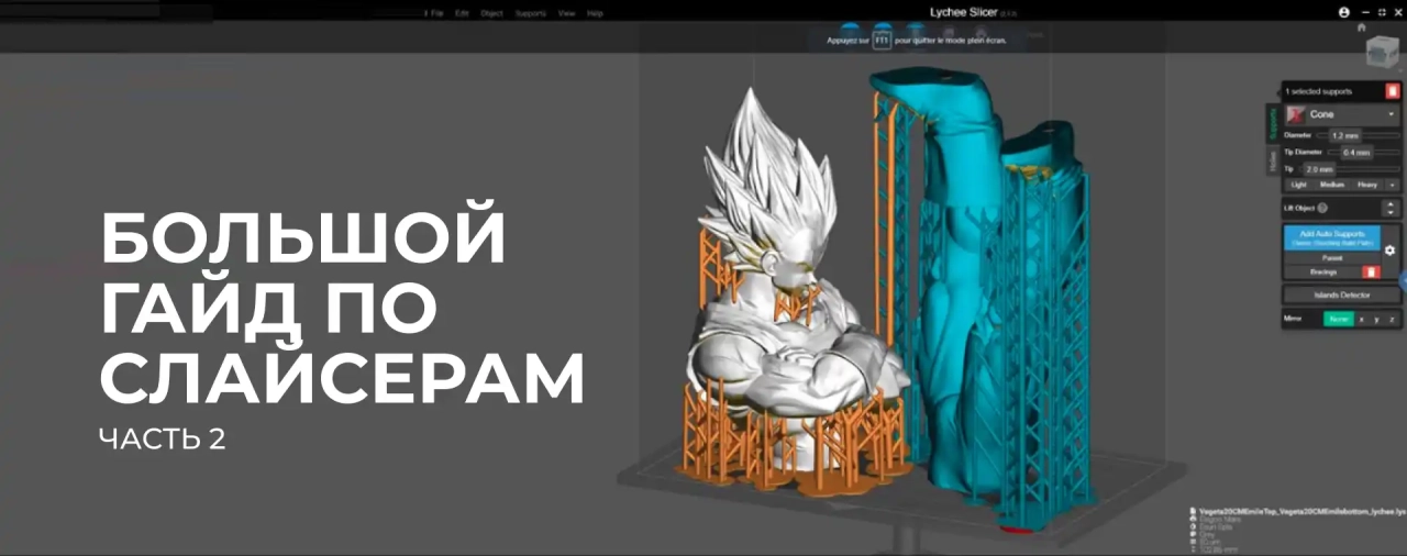 Большой гайд по слайсерам (Часть 2)