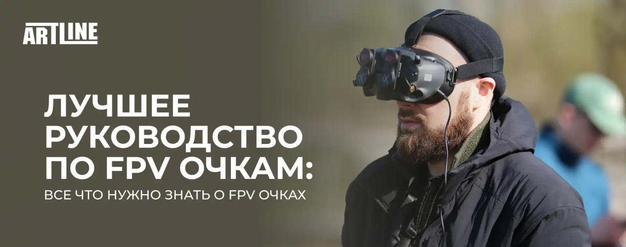 Лучшее руководство по FPV очкам: все что нужно знать о FPV очках