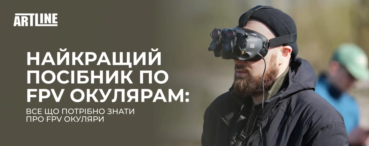 Найкращий посібник по FPV окулярам: все що потрібно знати про FPV окуляри