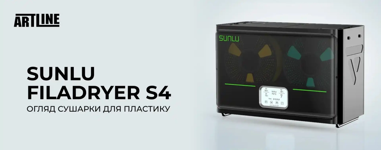 Огляд сушарки для пластику Sunlu FilaDryer S4