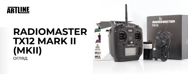 Radiomaster TX12 MKii ELRS - Огляд пульта