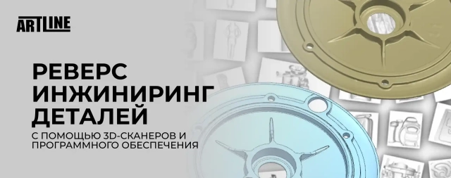 Реверс-инжиниринг деталей с помощью 3D-сканеров и программного обеспечения