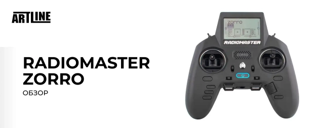 Обзор: Radiomaster Zorro