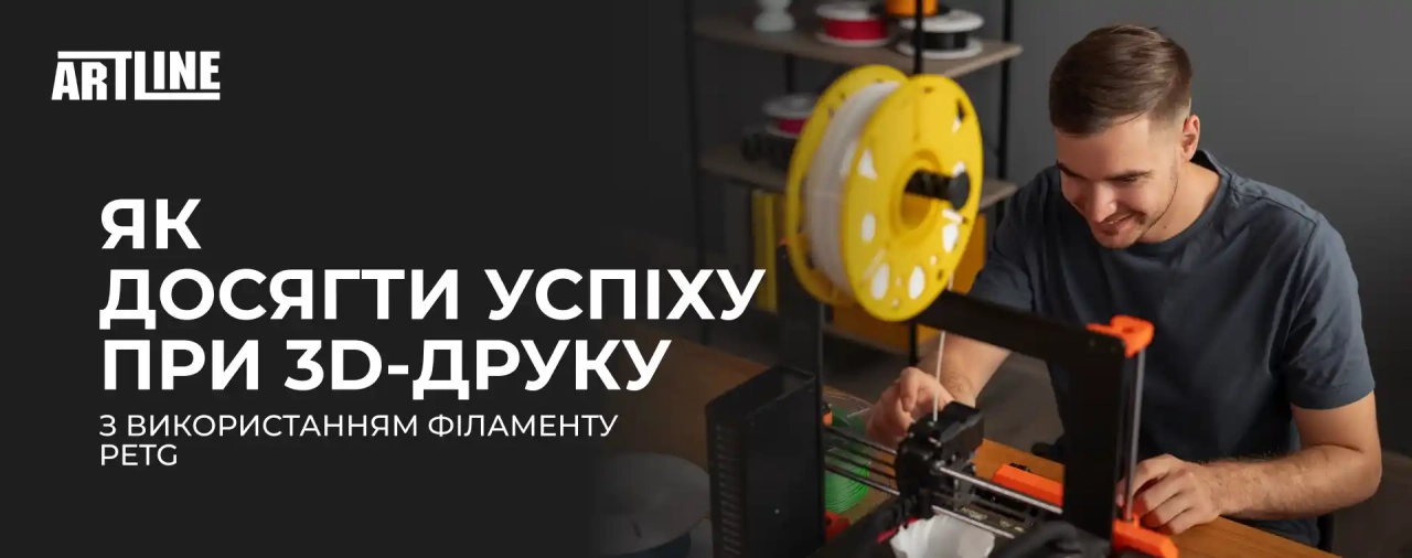 Як досягти успіху при 3D-друку з використанням філаменту PETG