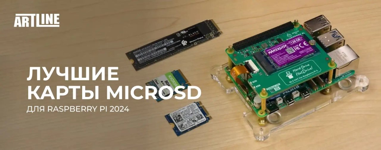 Лучшие карты MicroSD для Raspberry Pi 2024