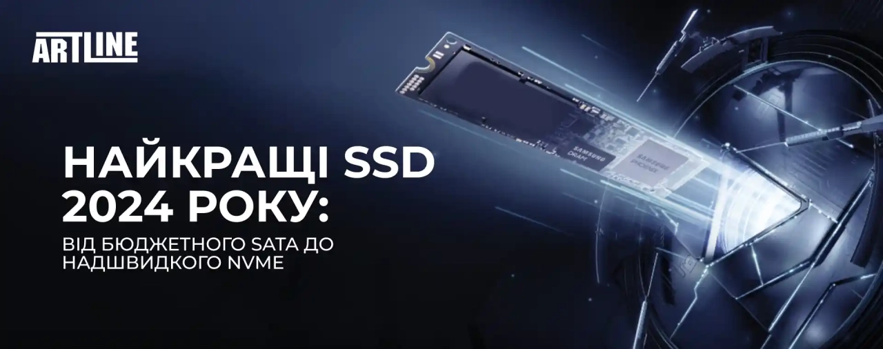 Найкращі SSD 2024 року: від бюджетного SATA до надшвидкого NVMe