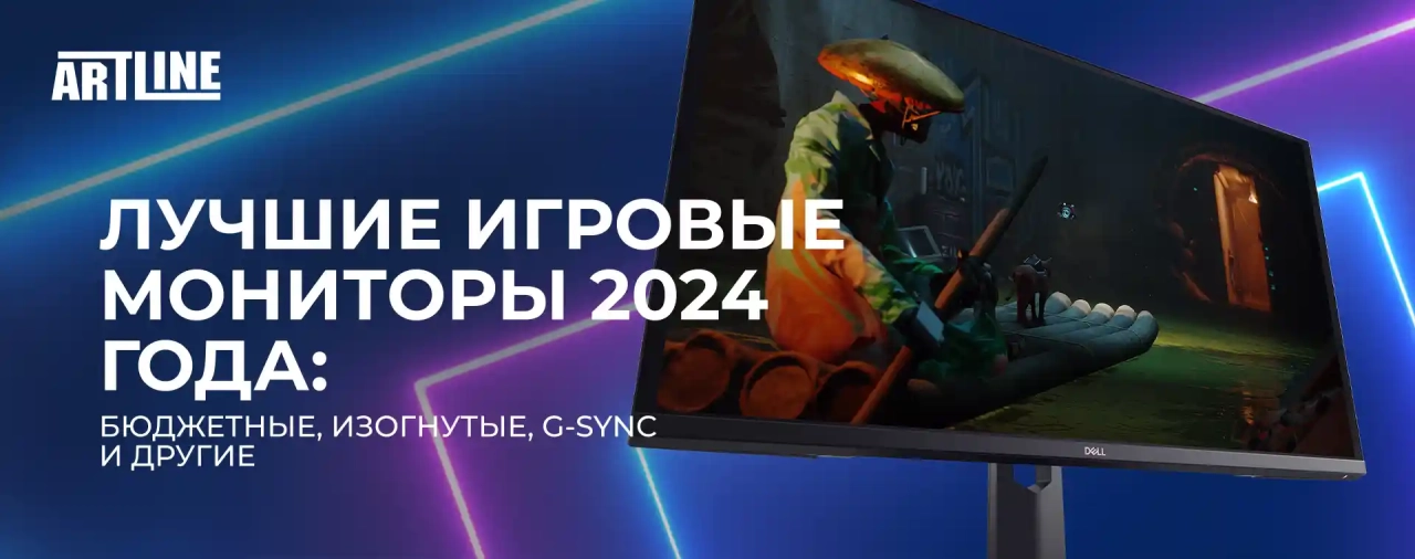 Лучшие игровые мониторы 2024 года: бюджетные, изогнутые, G-Sync и другие