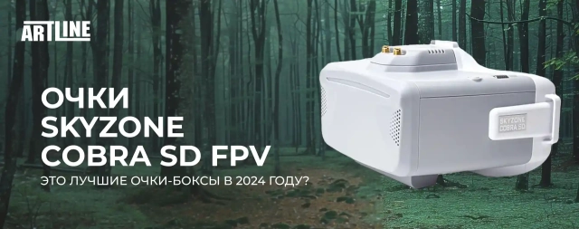 Обзор: очки Skyzone Cobra SD FPV – лучшие очки-боксы в 2024 году?