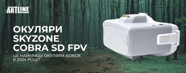 Огляд: окуляри Skyzone Cobra SD FPV – найкращі окуляри-бокси в 2024 році?
