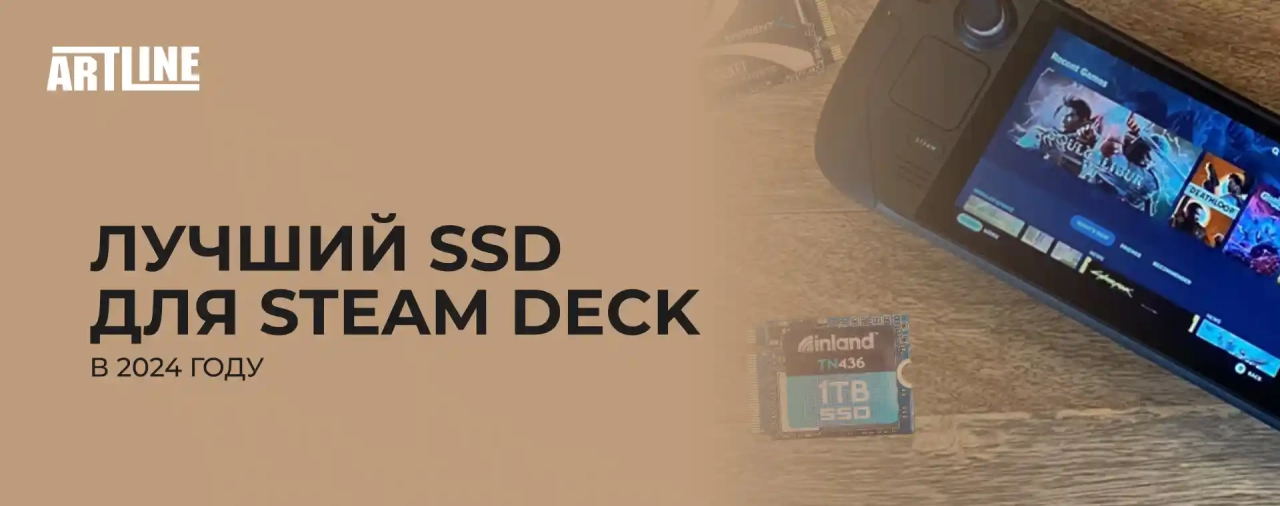 Лучший SSD для Steam Deck в 2024 году: быстрые накопители NVMe для игр в пути