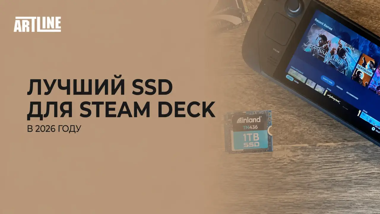 Лучший SSD для Steam Deck в 2026 году: быстрые накопители NVMe для игр в пути