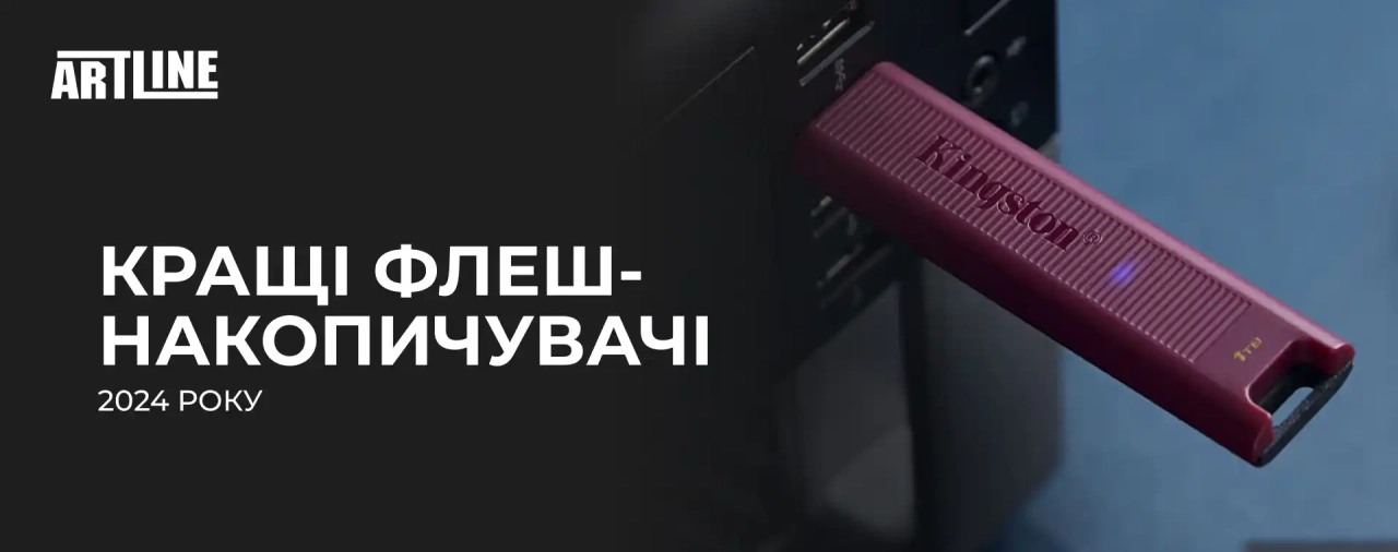 Кращі флеш-накопичувачі 2024 року: швидкий, місткий та кишеньковий USB-накопичувач