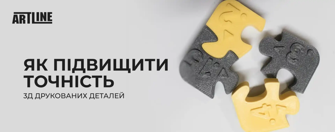 Як підвищити точність 3D-друкованих деталей?
