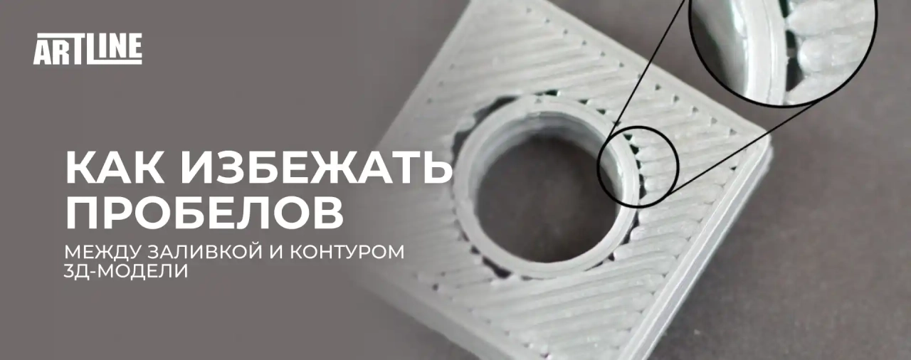 Как избежать пробелов между заливкой и контуром 3D-модели?