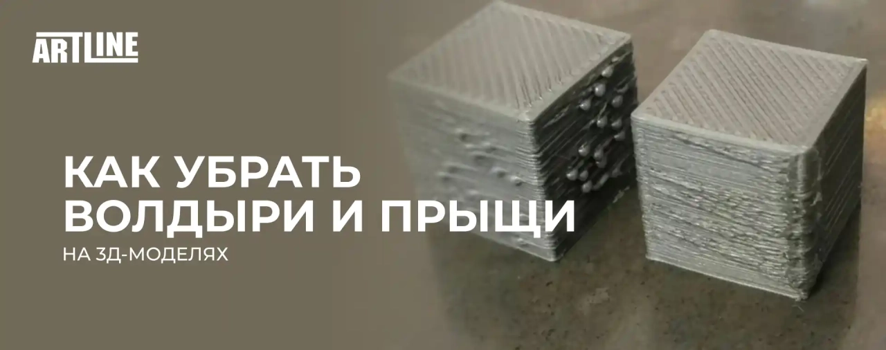 Как убрать волдыри и прыщи на 3D-моделях?