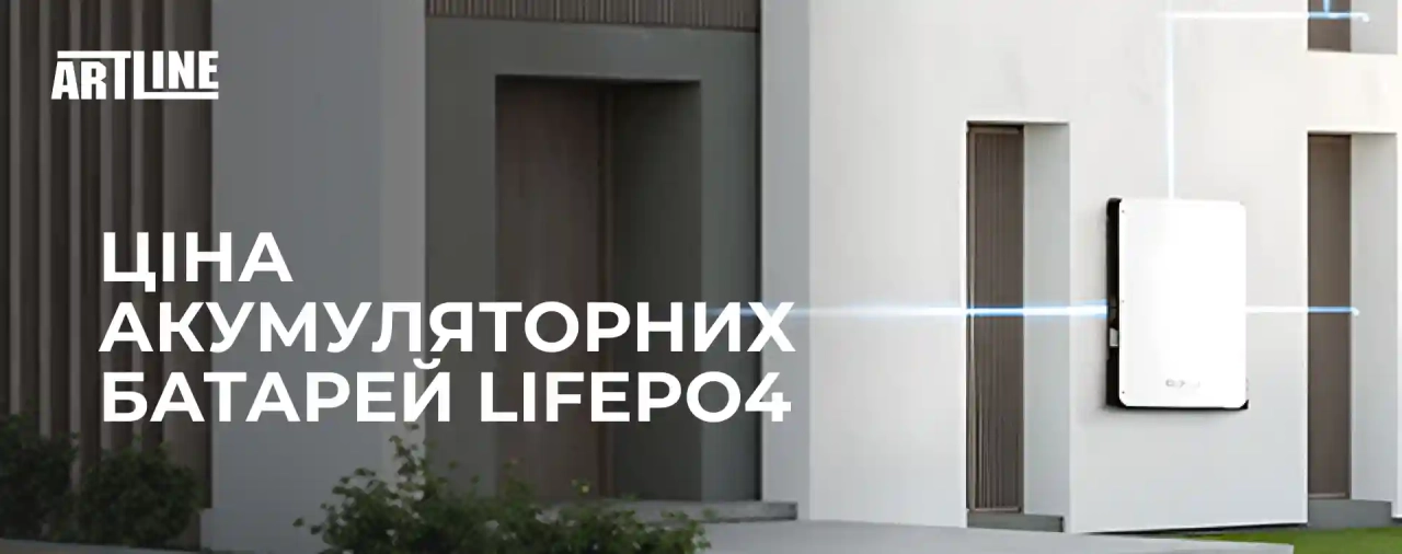 Ціна акумуляторних батарей LiFePO4