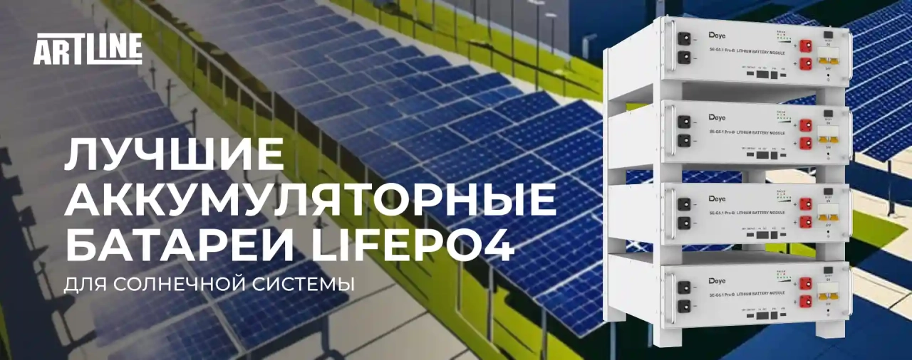 Лучшие аккумуляторные батареи LiFePO4 для солнечной системы