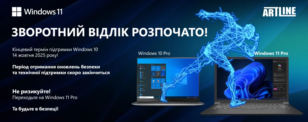 Зворотний відлік розпочався – переходьте на Windows 11 Pro!