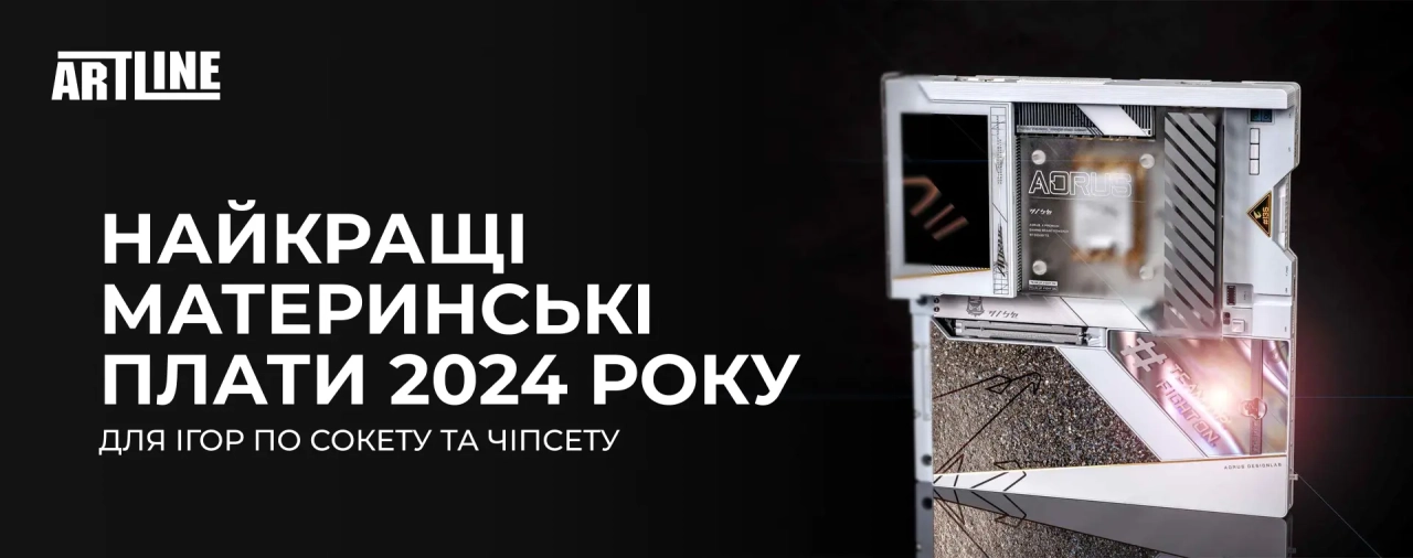 Найкращі материнські плати 2024 року для ігор по сокету та чіпсету