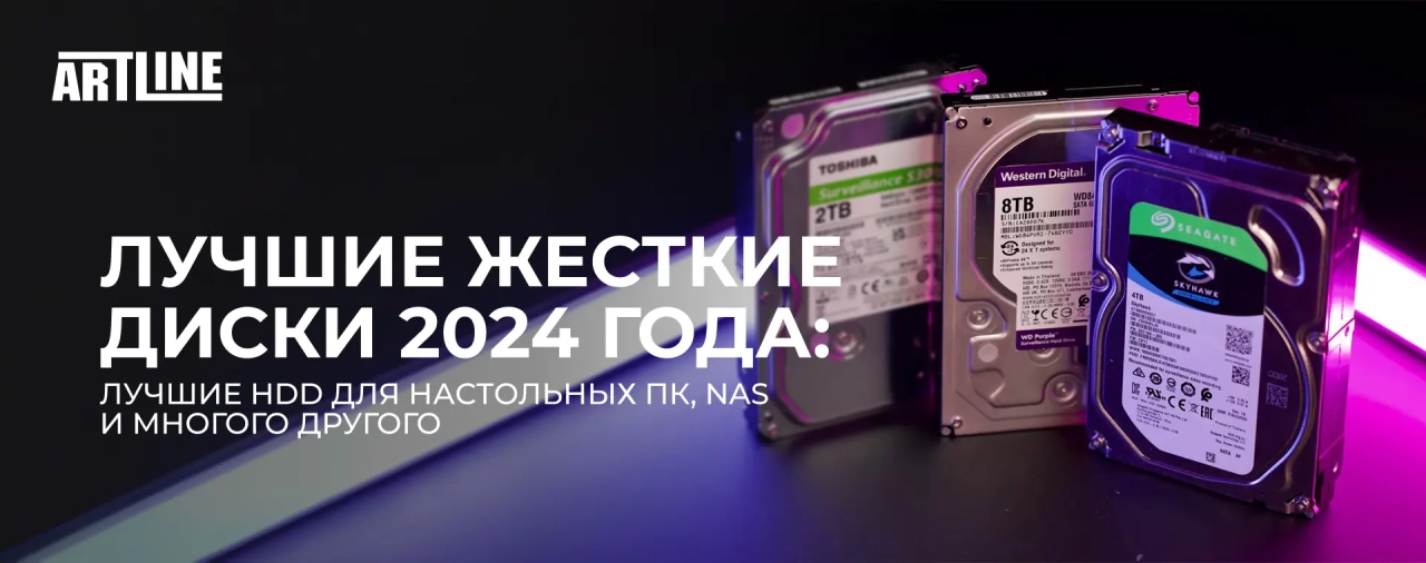 Лучшие жесткие диски 2024 года: лучшие HDD для настольных ПК, NAS и многого другого