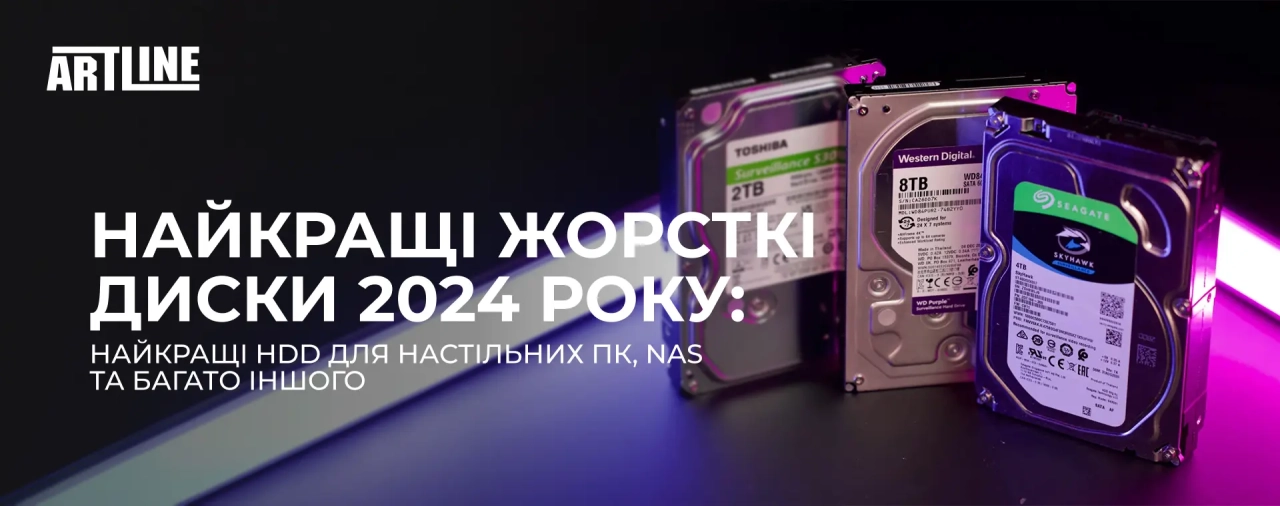 Найкращі жорсткі диски 2024 року: найкращі HDD для настільних ПК, NAS та багато іншого